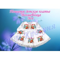Детское платье для вышивки бисером или нитками «Волшебница №4».